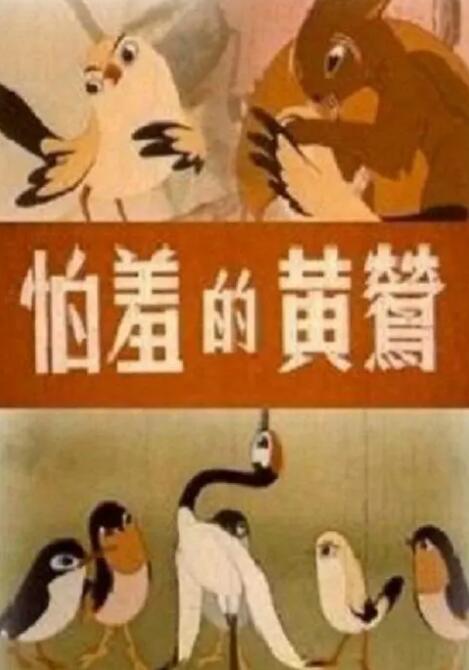 正片