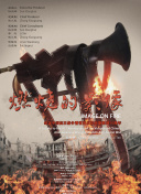 影片自上映以来，凭借硬核带感的动作场面、鲜活立体的角色群像、独具韵味的中式武侠美学，以及一众武侠人倾力集结的满满诚意，收获无数好评，口碑一路“镖”升！